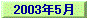 2003N5̌f