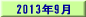 2013N9̌f